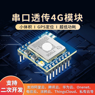Air780e合宙4G通信模块核心板GPS北斗多模定位物联网数据DTU透传