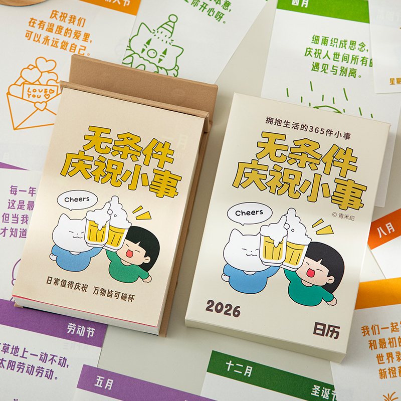 阿杂 无条件庆祝小事日历2026每日一撕治愈积极文字插画台历桌面