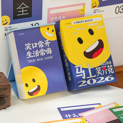 阿杂2026马上笑开花台历彩色趣味笑话快乐疗愈日历办公室桌面摆件