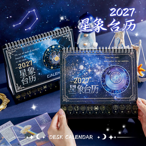 阿杂 2027创意旋转星盘星象台历 浪漫星座天文历法ins风办公日历