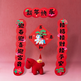 阿杂 2026一马当先福马立体大对联福字门贴春节布置装饰用品春联