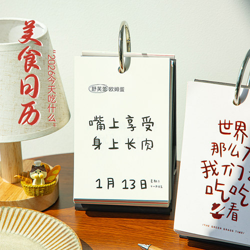 阿杂 2026年美食日历今天吃什么万年历365天一日一页温暖桌面台历