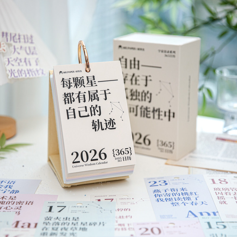 阿杂 2026年宇宙语录浪漫励志文字日历 ins风365一日一页台历图片