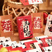 阿杂 春节聚会创意趣味纸牌氛围道具 马年国风文字祝福扑克牌