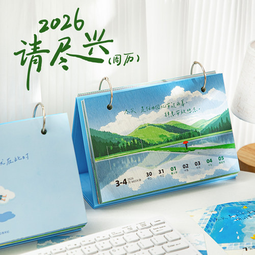 阿杂 2026小清新温馨治愈插画台历ins学生创意打卡计划桌面周历摆