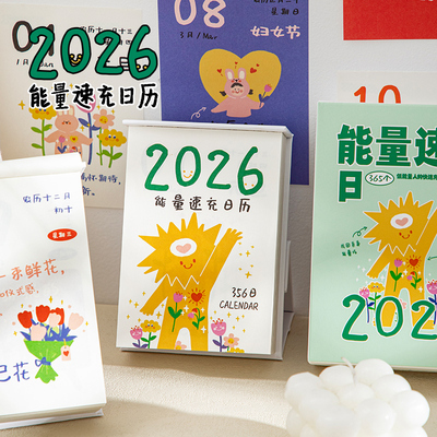 阿杂 2026年能量速充电解压日历每日一撕治愈系彩色插画桌面台历