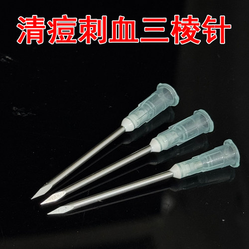 三菱针三棱针放血针一次性清痘