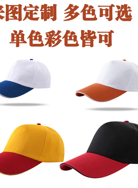 帽子定制logo印字刺绣鸭舌帽定做工作帽广告帽学生儿童志愿者订制