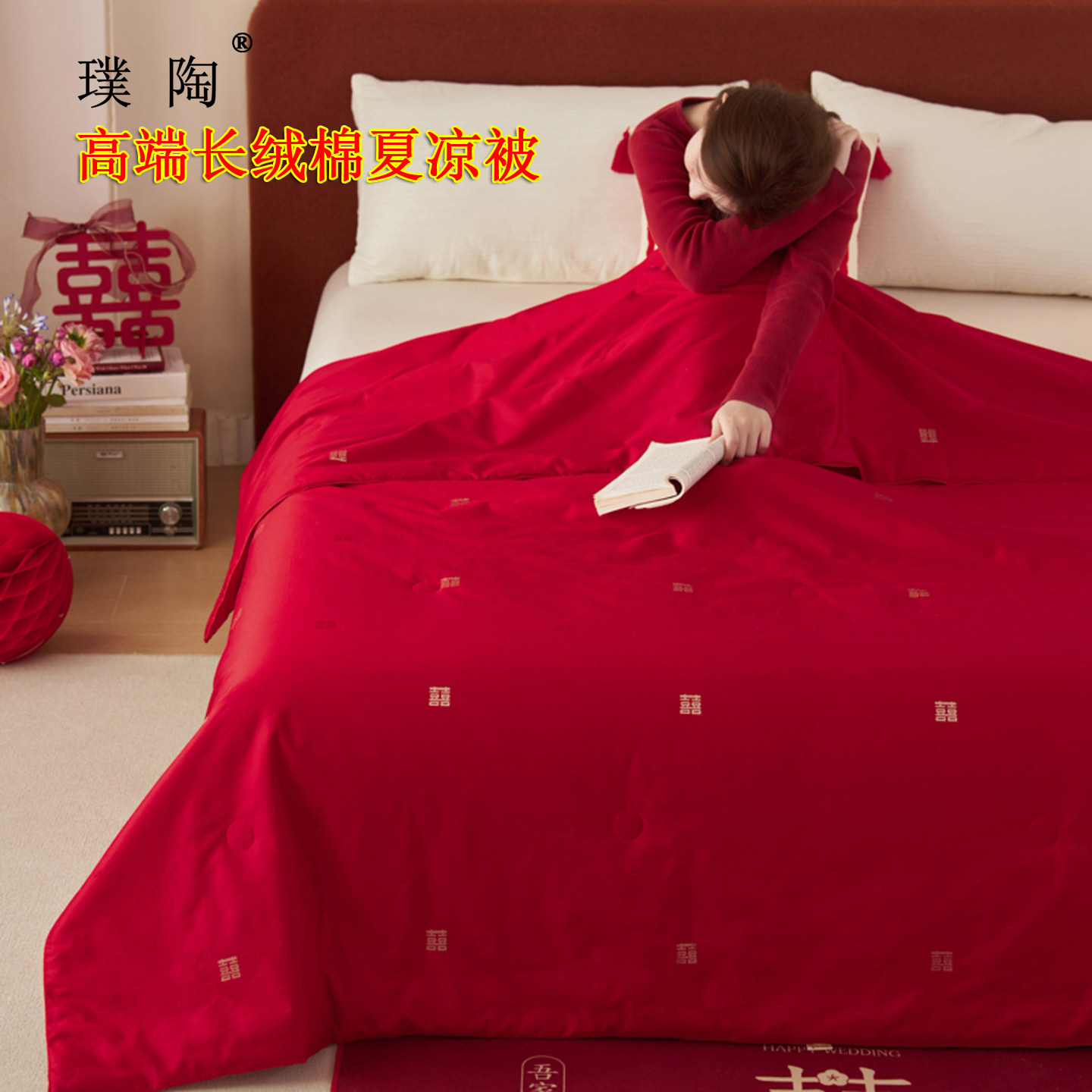 大红色高端长绒棉夏凉被空调被
