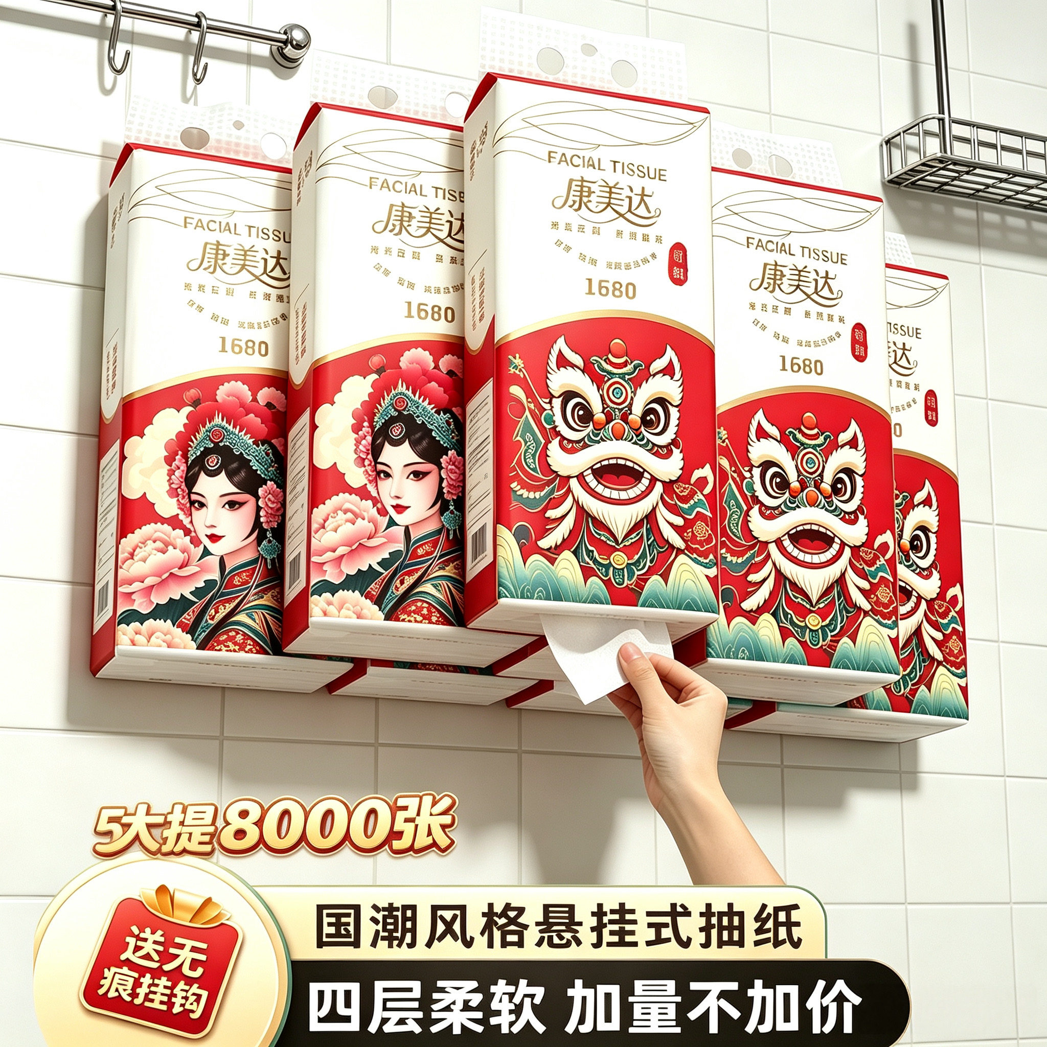 悬挂式抽纸双图案醒狮戏曲美人