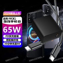 适用华硕ROG9/9Pro充电器65W快充ROG8/7/6/5S/Pro游戏手机数据线