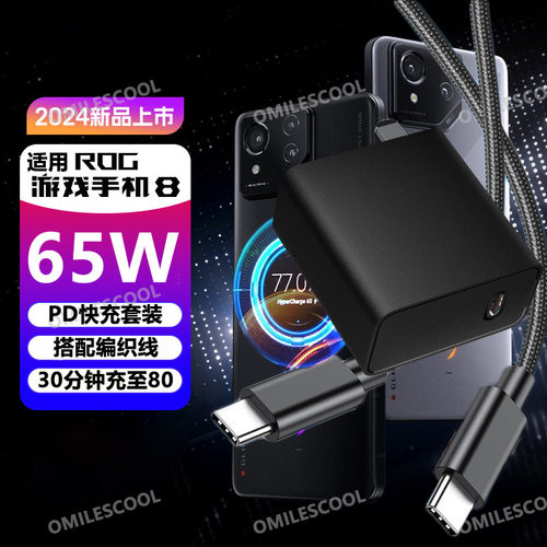 适用华硕ROG9/9Pro充电器65W快充