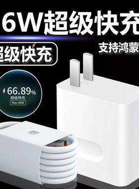 适用于华为荣耀X40GT充电器66W超级快充头X30/Nova10/9SE/8数据线