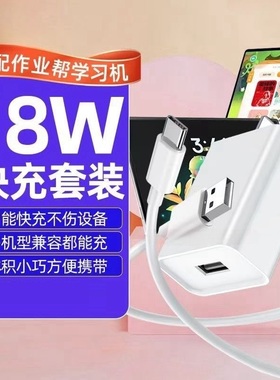 适用作业帮P50平板电脑充电器18W快充T35/T30/X50X58学习机数据线