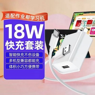 适用作业帮P50平板电脑充电器18W快充T35/T30/X50X58学习机数据线