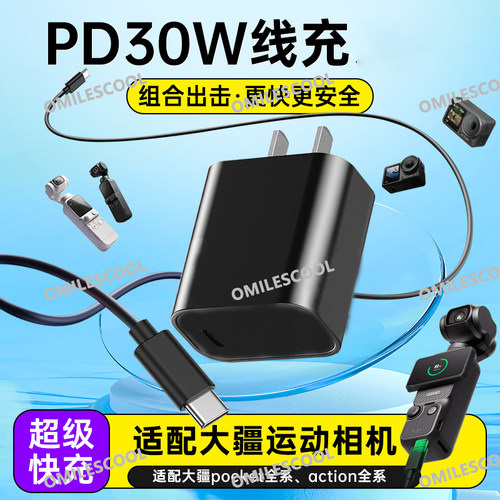 适用大疆Pocket4/3云台相机充电器Action6/4/5Pro/Mini4Pro数据线