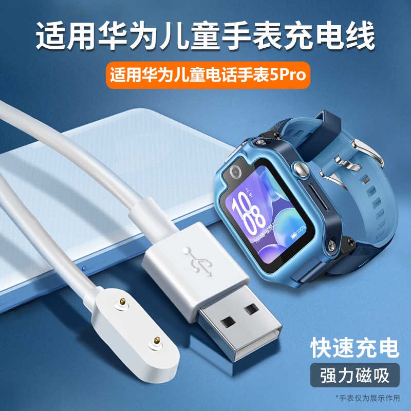 适用华为5pro充电器儿童电话手表的磁吸充电数据线