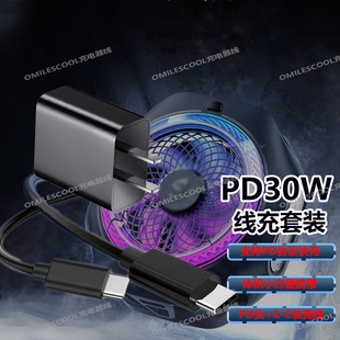 适用黑鲨4Pro磁吸散热器充电器30W快充线黑鲨3Pro超频PD数据线黑鲨BR40充电头套装