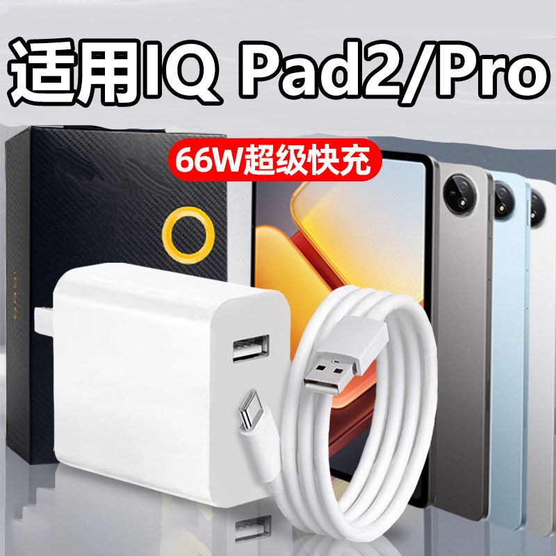 适用iQOOPad2Pro平板充电器66W快充线vivoPad3Pro/iQOOPad2数据线