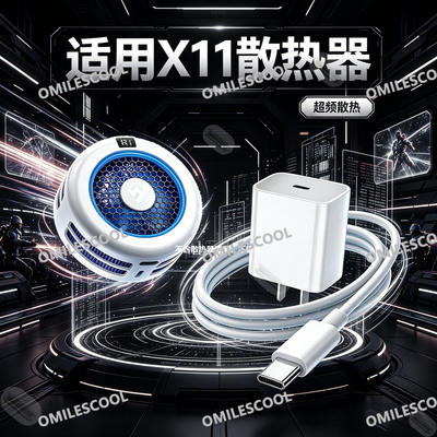 适用武影子X11半导体散热器充电器30W快充X9手机散热器充电线