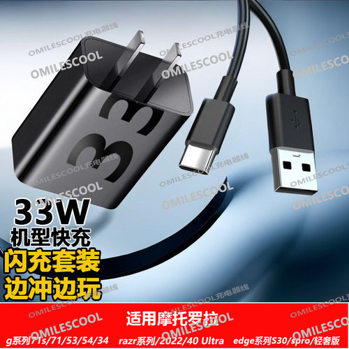 适用联想摩托罗拉g75充电器33W快充g71s/razr40/50/60Ultra数据线