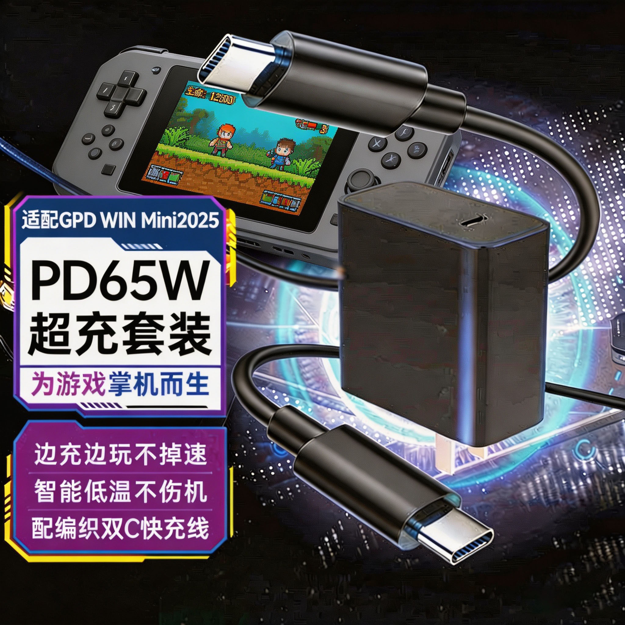 适用GPD win5游戏掌机电脑底座充电器线65W快充背挂电池多功能拓展扩展盒充电线