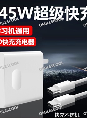 适用小猿AI学习机R1/T4充电器45W快充线猿辅导学练机学习平板数据线