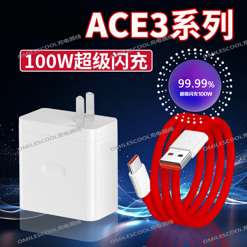 适用一加13充电器100W超级闪充ACE3Pro/ACE3V/12/11/Ace2数据线