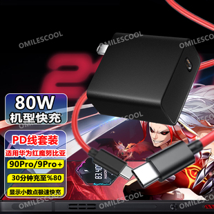 适用努比亚红魔9pro/8pro充电器80W快充头/z50//z60ultra/z50ultra/z50spro/z40pro双type-c数据线插头套装
