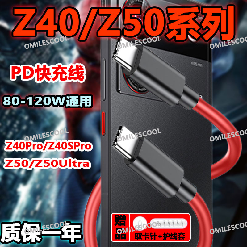 适用于努比亚Z50/40充电线125w快充线Z40spro/50ultra/30pro/40spro星空典藏版Type-c闪充数据线