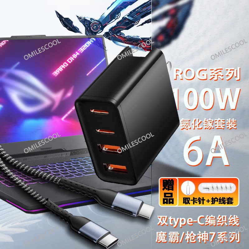 适用华硕ROG枪神7笔记本充电器100W氮化镓快充枪神/魔霸7Plus超竞版16/18英寸游戏笔记本电源线