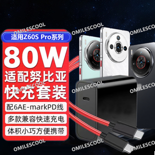 适用努比亚Z70Ultra充电器80W快充z50/z60spro红魔8/9Pro数据线