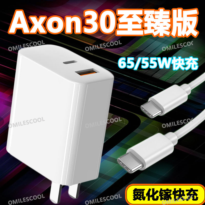 适用于中兴Axon30至臻版充电器氮化镓55W闪充A31Pro/30快充数据线