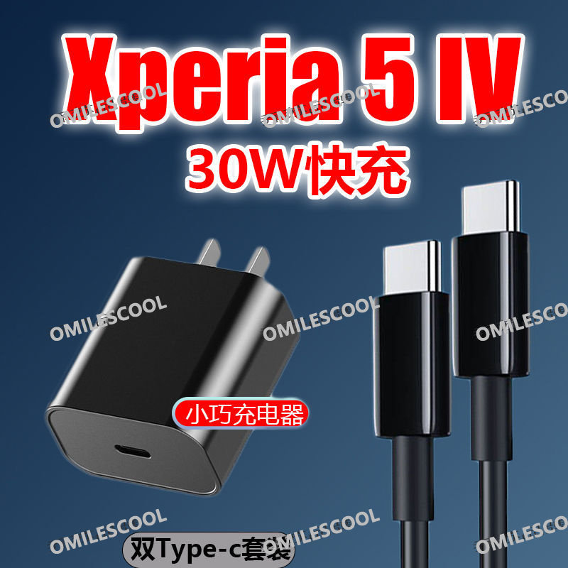 sony索尼充电器30W快充