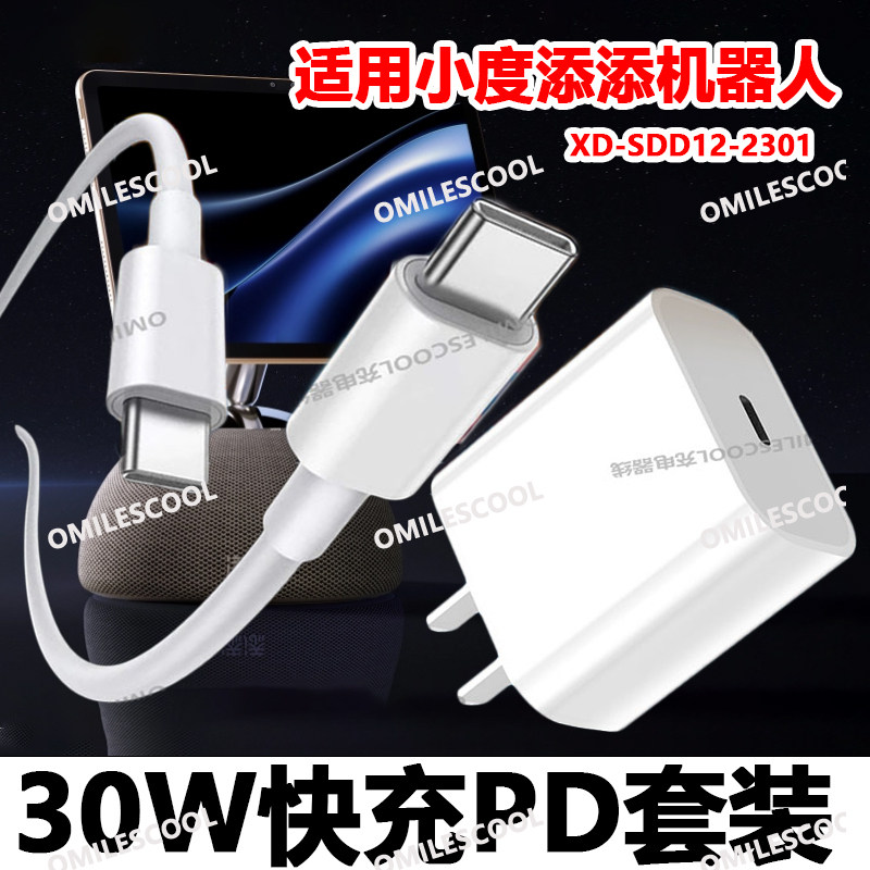 适用小度添添AI平板机器人充电器30W快充z30/z20plus/pro数据线