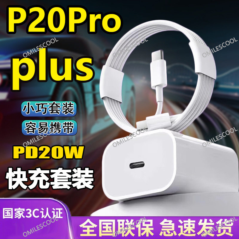 适用小度Z20学习平板充电器20W快充Z20Pro/Plus充电线PD套装