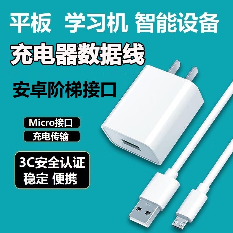 适用小天才平板K1 K2 K3 K5 M1电脑充电器家教学习机早教机数据线