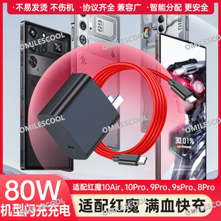 适用红魔10SPro充电器80W闪充7S/8/9Pro努比亚Z70Ultra快充数据线