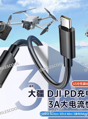适用大疆运动相机无人机充电线Action3/4/5pro/Pocket3/2数据线