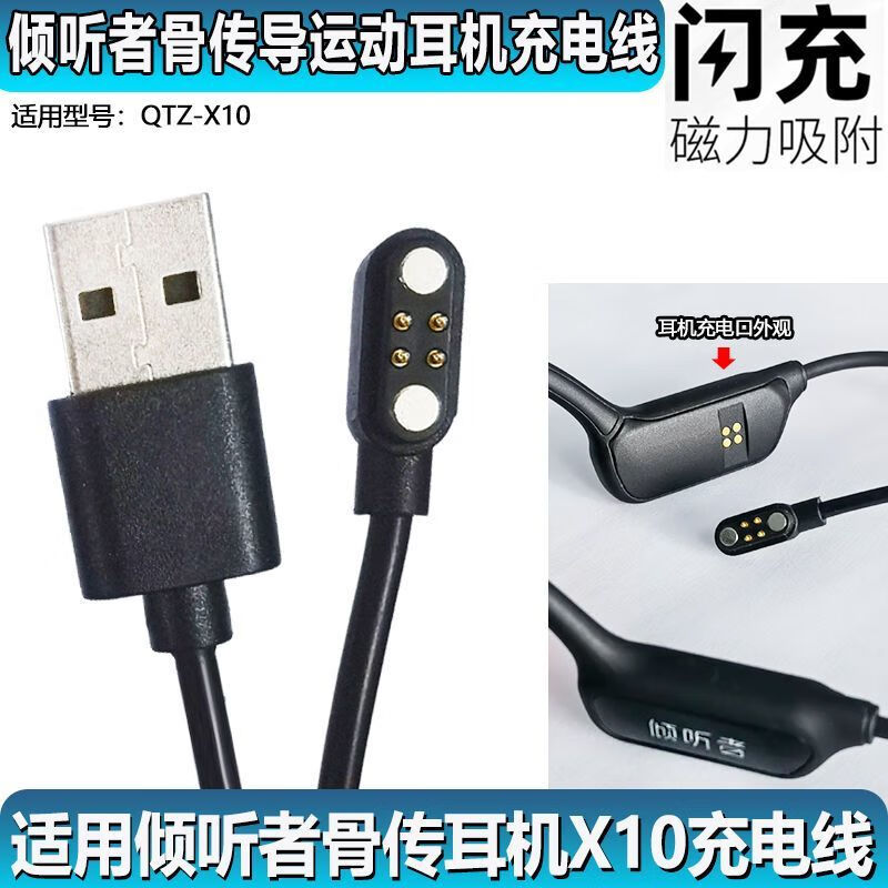 适用倾听者骨传耳机X10充电线QTZ骨传蓝牙耳机铂典X10磁吸数据线