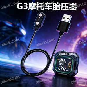 适用CHIGEE骑技G3摩托车胎压监测器充电器线轮胎监测仪充电线