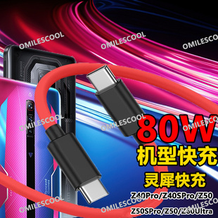 适用努比亚Z70Ultra数据线快充Z50/Z60Ultra红魔8/9/10Pro充电线