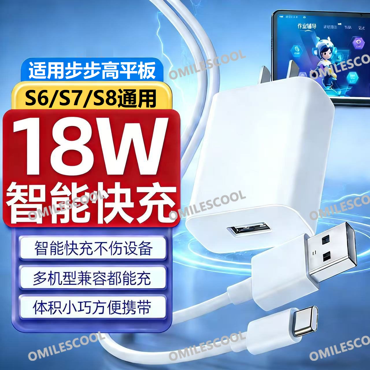 适用步步高学习机X5Pro充电器18W快充S6S7S8A6A7A8A9X6平板数据线