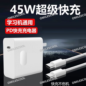适用作业帮T60ultra学习平板充电器快充X60ultra学练机充电线