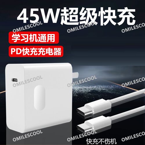 适用作业帮T60ultra学习平板充电器快充X60ultra学练机充电线