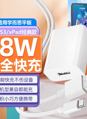 适用学而思学习机P4充电器线18W快充S3/xPad经典款学习平板数据线
