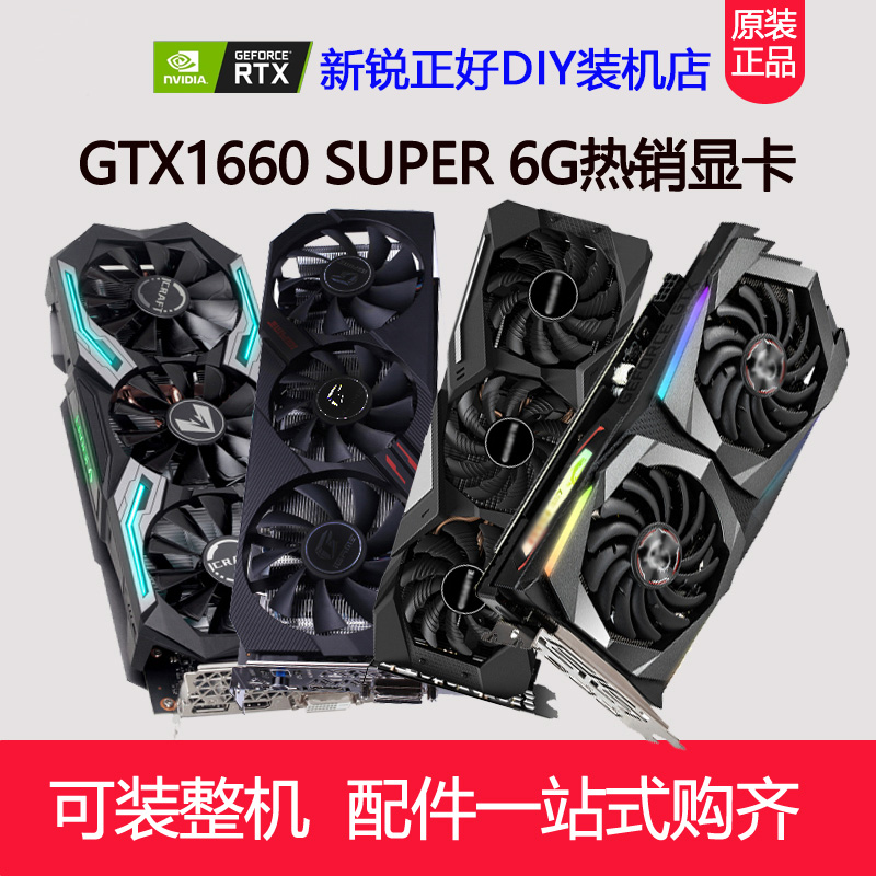 微星/影驰/七彩虹/耕升/映众/华硕GTX1050TI/1650/1630/1660S显卡 电脑硬件/显示器/电脑周边 智能电脑硬件 原图主图