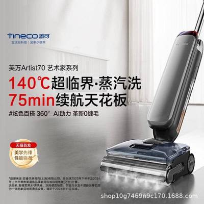 Artist70 艺术家洗地机无线吸尘器