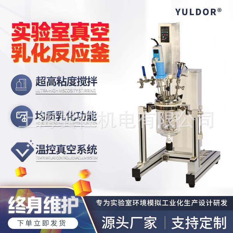 实验室小型恒温玻璃反应釜 真空均质乳化机 软膏高速分散搅拌器,清洗/食品/商业设备,乳化机,淘宝优惠券,粉丝福利购,淘宝优惠卷