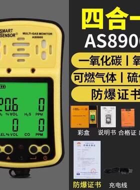 希玛AS8900四合一气体检测仪有毒有害可燃一氧化碳硫化氢氧气浓度
